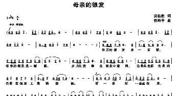 母亲的银发_民歌简谱_词曲:黄格胜 曾海平