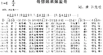 哥想妹来妹爱哥_民歌简谱_词曲:许先松 许先松