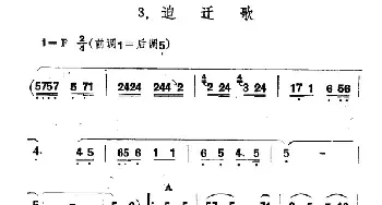 迫迁歌_民歌简谱_词曲: