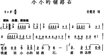 小小的铺路石_民歌简谱_词曲:许德清 胡俊成