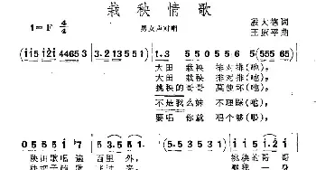 栽秧情歌_民歌简谱_词曲:殷大德 王原平