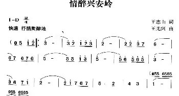 情醉兴安岭_民歌简谱_词曲:王志山 王光兴