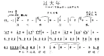 过大年_民歌简谱_词曲:赵志杰 张国良