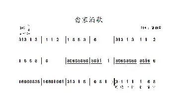 畲家酒歌_民歌简谱_词曲:曾朝晖 曾朝晖