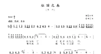 祖国之春_民歌简谱_词曲:刘崇仁 王树义