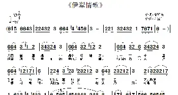 伊犁河情歌_民歌简谱_词曲:徐环宙 许宝仁