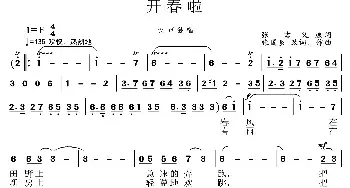 开春啦_民歌简谱_词曲:张吉义 张国良