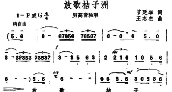 放歌桔子洲_民歌简谱_词曲:节延华 王志杰