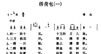 绣荷包_民歌简谱_词曲: