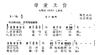 母爱无价_民歌简谱_词曲:徐恩志 张丕基