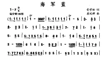 海军蓝_民歌简谱_词曲:俞学标 姜延辉