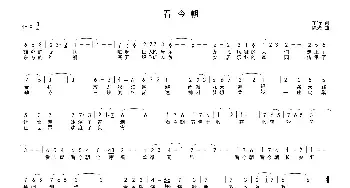 看今朝_民歌简谱_词曲:车行 陈光