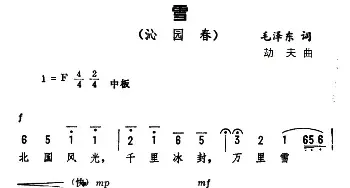 沁园春·雪_民歌简谱_词曲:毛泽东 劫夫