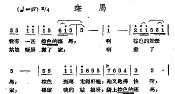 斑马_民歌简谱_词曲: