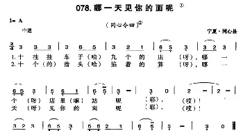 哪一天见你的面呢_民歌简谱_词曲: