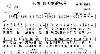 长治 我美丽的家乡_民歌简谱_词曲:杜姝鹏 苏汉华 白勇