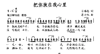 把你放在我心里_民歌简谱_词曲:吕伟忠 彭小红