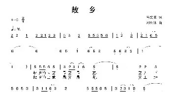 故乡_民歌简谱_词曲:马文荣 刘北休