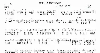 再走上高高的兴安岭_民歌简谱_词曲:车行 陈光