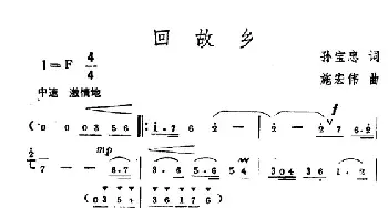 回故乡_民歌简谱_词曲:孙宝忠 施宏伟