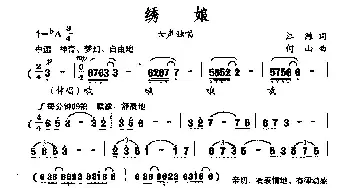 绣娘_民歌简谱_词曲:江源 何山