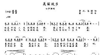 美丽故乡_民歌简谱_词曲:景春、高绿 高绿