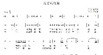 流泪的红烛_民歌简谱_词曲:张效密 苗永泰