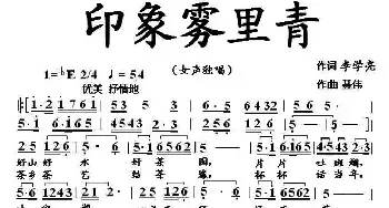 印象雾里青_民歌简谱_词曲:李学亮 聂伟