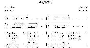 最美马陵山_民歌简谱_词曲:徐敏志 京画