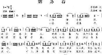 姑苏春_民歌简谱_词曲:茅晓峰 吴乔刚