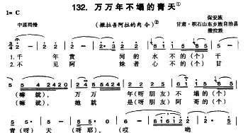 万万年不塌的青天_民歌简谱_词曲: