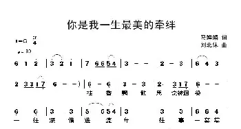 你是我一生最美的牵绊_民歌简谱_词曲:马婵娟 刘北休