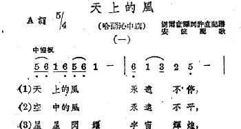 天上的风_民歌简谱_词曲: