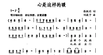 心是这样的暖_民歌简谱_词曲:张枚同 刘敖宁