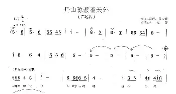 丹山琼浆香天外_民歌简谱_词曲:周兴 陈秀健 唐运善