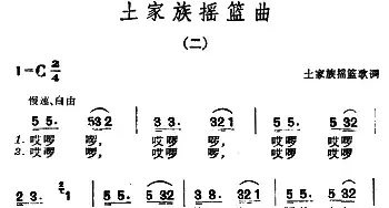 土家族摇篮曲_民歌简谱_词曲: