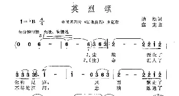 英烈颂_民歌简谱_词曲:劲松 盘龙