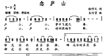 念庐山_民歌简谱_词曲:徐翔文 束传贤