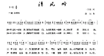 清风吟_民歌简谱_词曲:卜庆振 孙波