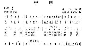 中国_民歌简谱_词曲:姜荣吉 秦咏诚 王光兴