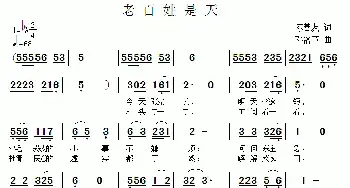 老百姓是天_民歌简谱_词曲:陈善友 邓洛章