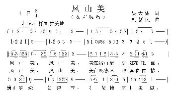 凤山美_民歌简谱_词曲:吴大集 刘新民