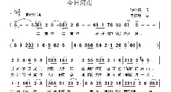 今日河南_民歌简谱_词曲:张咏民 李彦璋