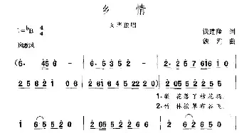 乡情_民歌简谱_词曲:钱建隆 魏艺