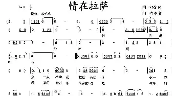 情在拉萨_民歌简谱_词曲:何荣国 向邦瑜