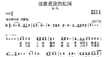 这就是我的祖国_民歌简谱_词曲:邬大为 张良杰