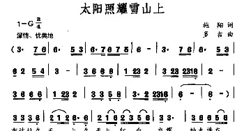 太阳照耀雪山上_民歌简谱_词曲:施翔 多吉