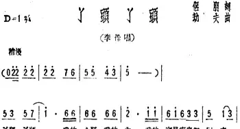 丫头丫头_民歌简谱_词曲:侣朋 劫夫