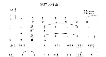 家在天柱山下_民歌简谱_词曲:储向前 储向前