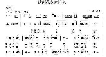 请到花乡沭阳来_民歌简谱_词曲:李鑫 李鑫